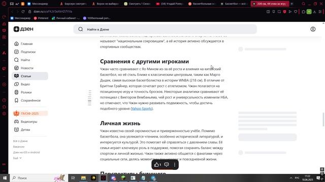 Читаем интереснейшую статью о новом китайском феномене Pt2-Basketball_News