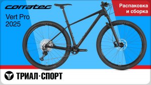 Corratec Vert Pro 2025. Распаковка и сборка
