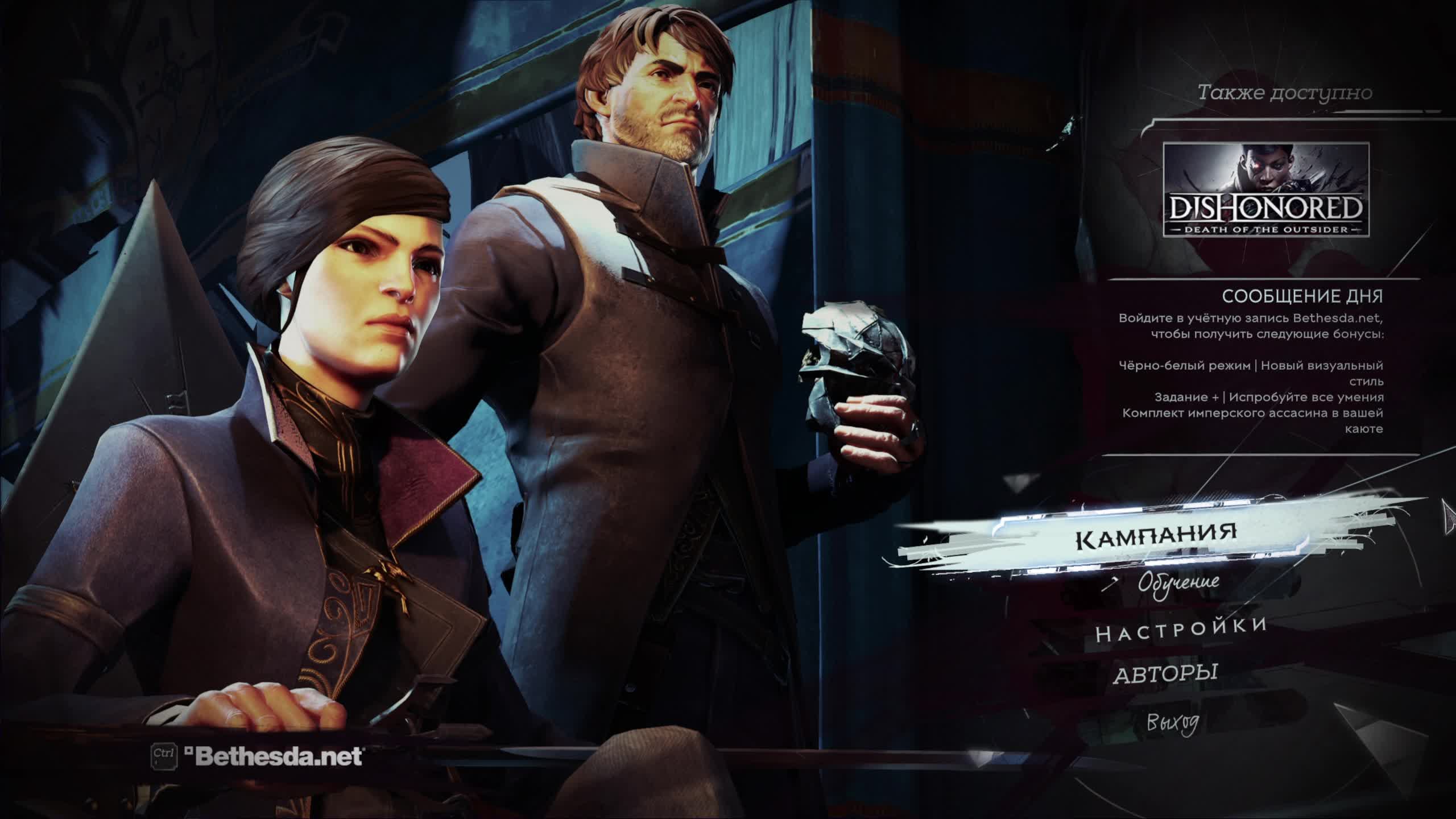 Прохождение Dishonored 2 - Часть 5: Механический особняк смотреть онлайн