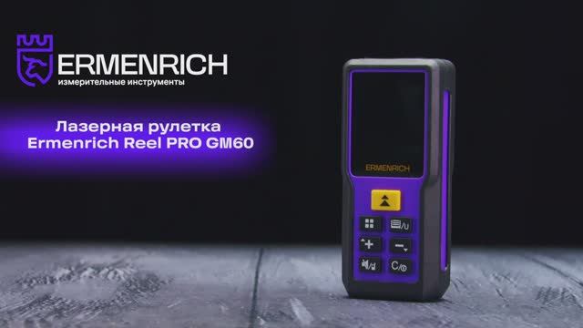 Лазерная рулетка Ermenrich Reel PRO GM60 | Ermenrich – имиджевое видео смотреть онлайн