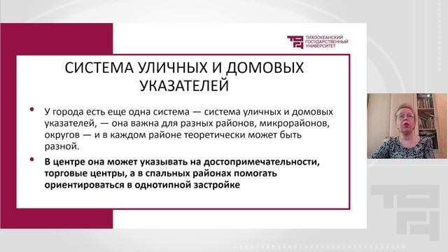 Навигация в городе | Лектор - Охотникова Юлия Викторовна смотреть онлайн