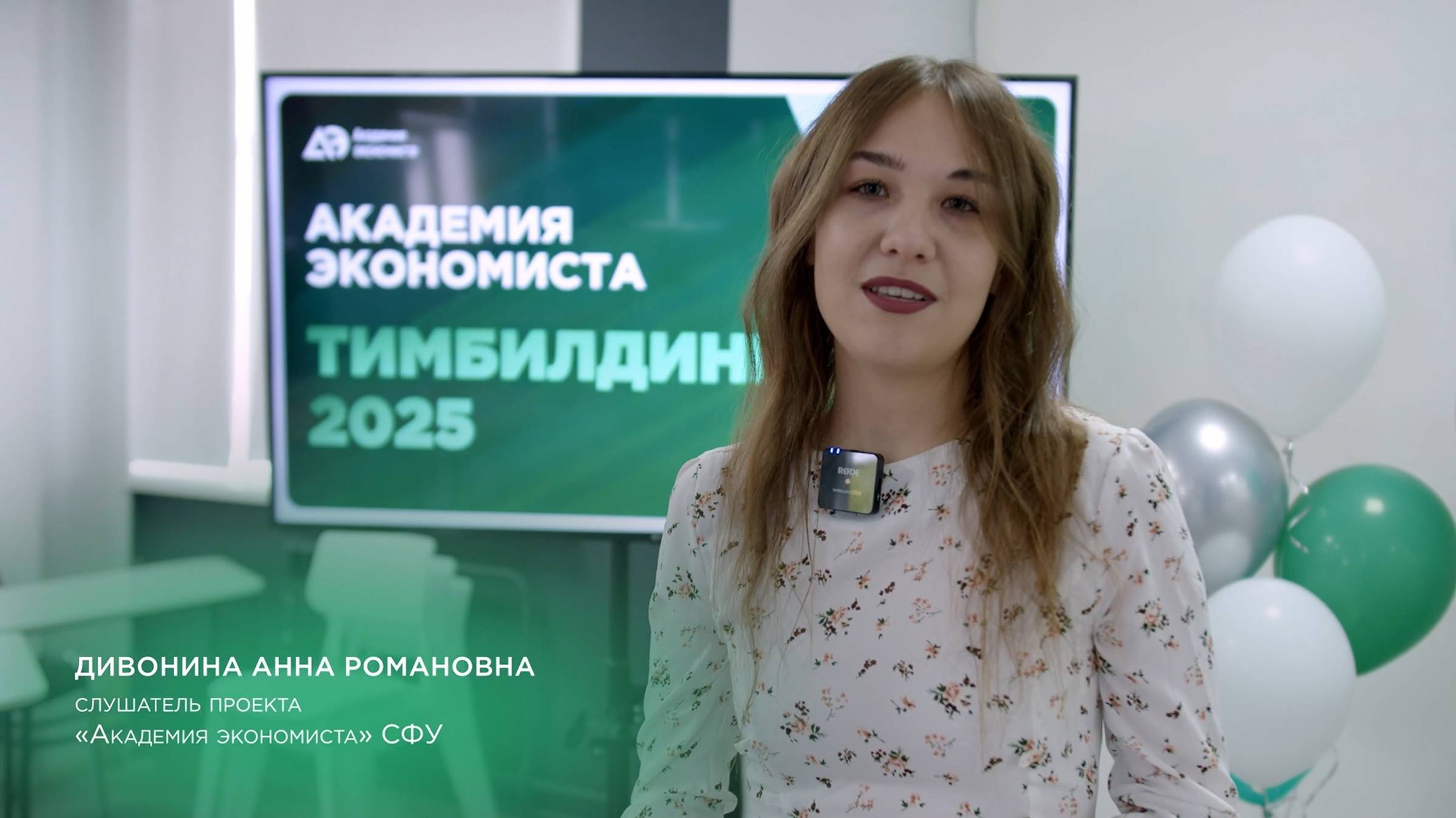 Академия экономиста в СФУ