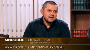 Мировое соглашение. Эфир от 12 апреля 2023 года