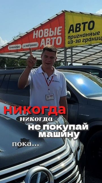 Никогда не покупай машину пока... смотреть онлайн