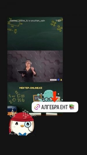Подготовка к ЕНТ, ЕГЭ по Алгебре с проектом Мектеп Онлайн!#бесплатно#интересно#доступно#ент#'экзамен