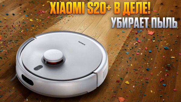Xiaomi S20+ – хит или провал? Проверяем в реальных условиях