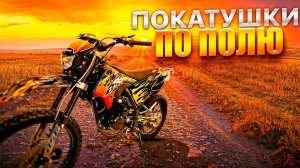 Покатушка На Пит Байке По Полю || BSE Z1