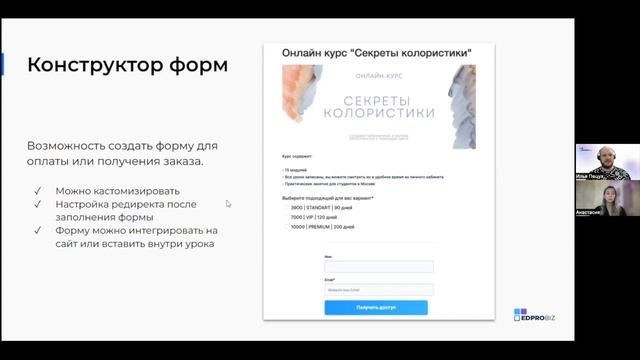 Демонстрация платформы EdproBiz смотреть онлайн
