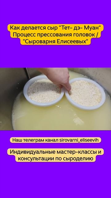 Как делается сыр “Тет- дэ- Муан“ Процесс прессования головок / "Сыроварня Елисеевых" смотреть онлайн