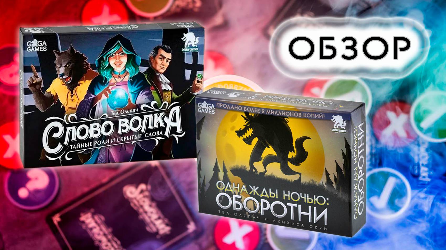 🌕🐺 Слово волка + Однажды ночью: Оборотни / Обзор + мнение смотреть онлайн