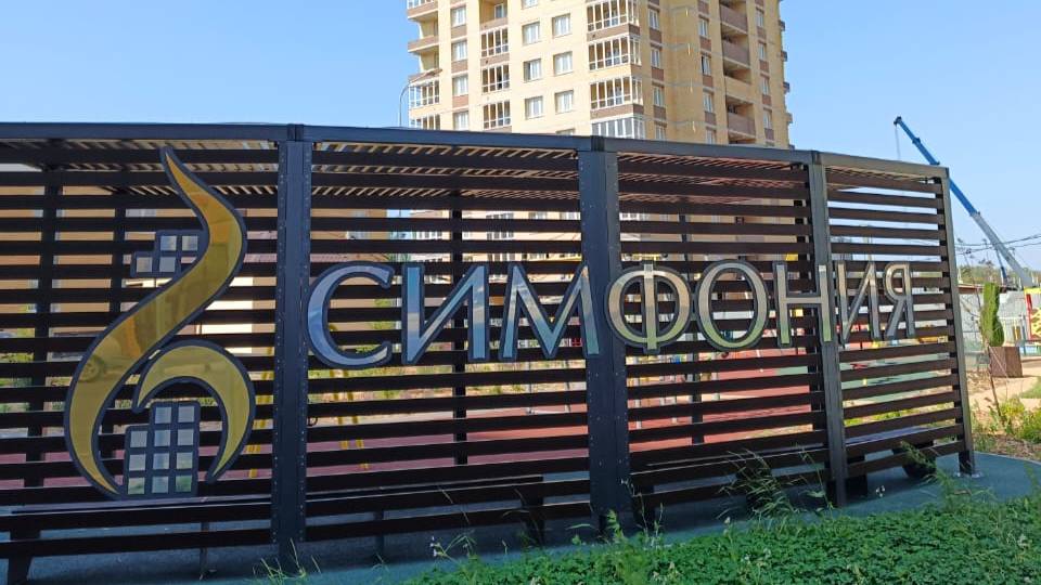 ЖК "Симфония", г. Чебоксары, район Новый город. Застройщик АО "СЗ "Инкост" смотреть онлайн