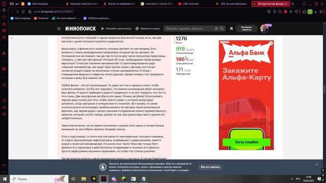 Интерстеллар- научный фильм о космосе. Который заставит вас плакать.-Рецензионный кинолюб