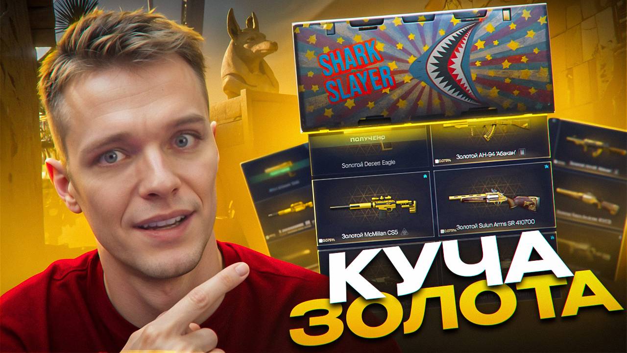 НИКОГДА ТАК НЕ ВЕЗЛО! ВЫБИЛ ВСЕ 6 ЗОЛОТЫЕ ПУШКИ из КОРОБКИ "Опасный Аттракцион" в Warface! смотреть онлайн