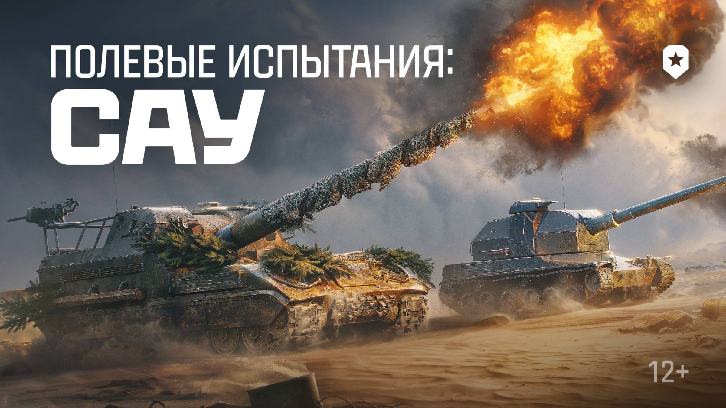 Тест ребаланса артиллерии | Мир танков смотреть онлайн