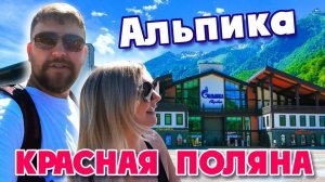 СОЧИ _ КРАСНАЯ ПОЛЯНА _ РОЗА ХУТОР или ГАЗПРОМ