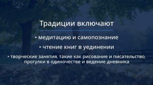 день одиночества