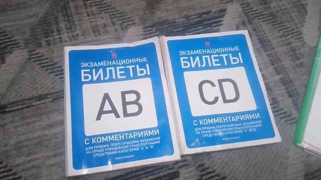 Билеты ПДД категорий "А", "В", "C" "D"