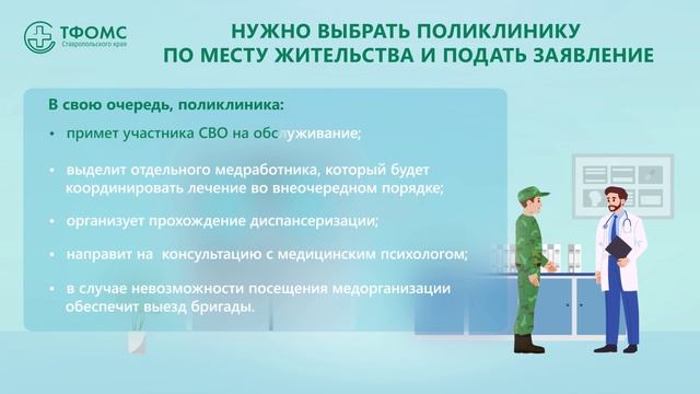 Медицинская помощь  участникам СВО
