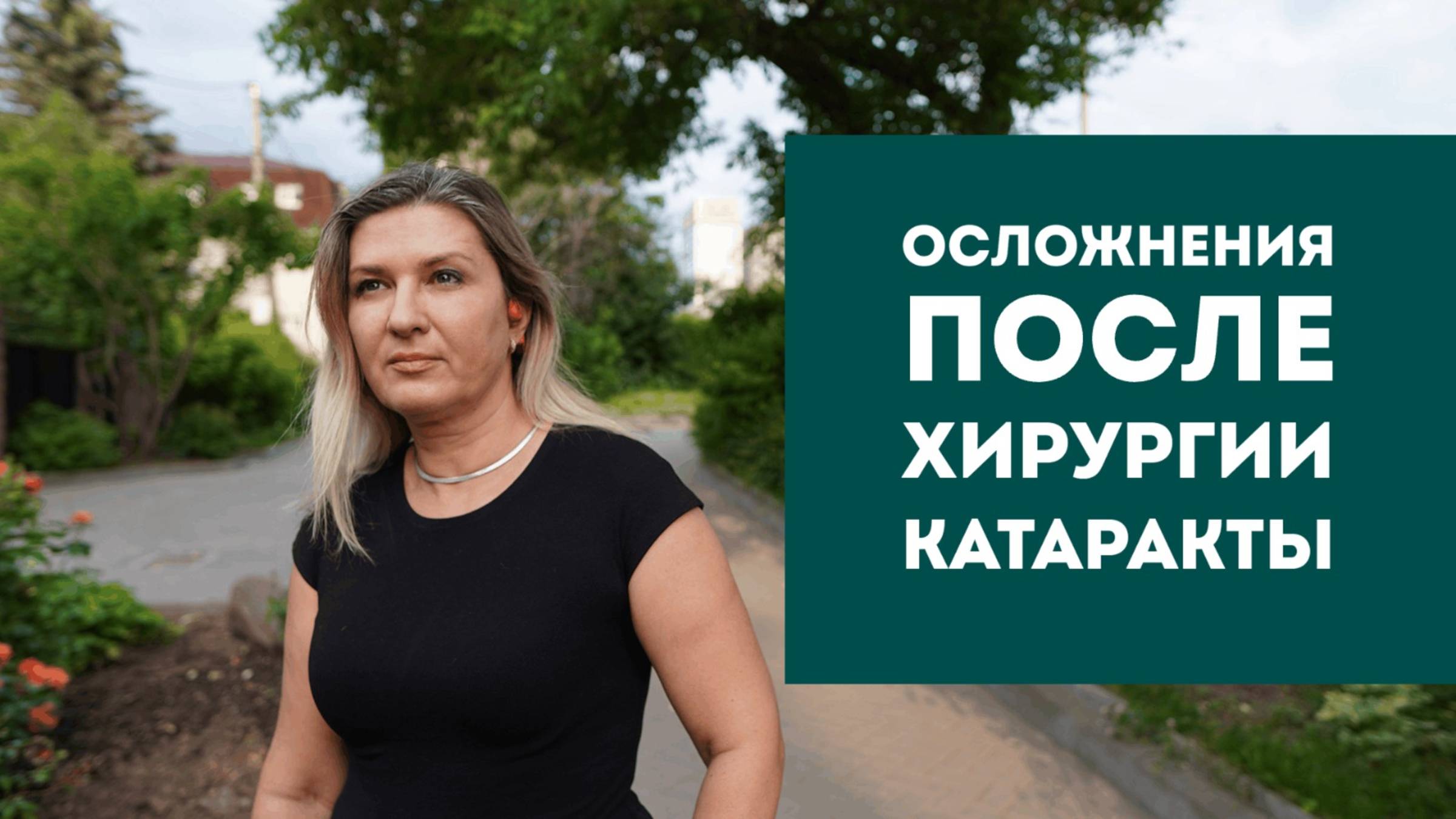 Осложнения хирургии катаракты