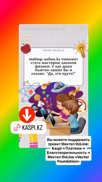 ⚡ Физика — это интересно! Видеоуроки «Мектеп Онлайн» – знания для каждого! 📚Учись с нами!#бесплатно смотреть онлайн