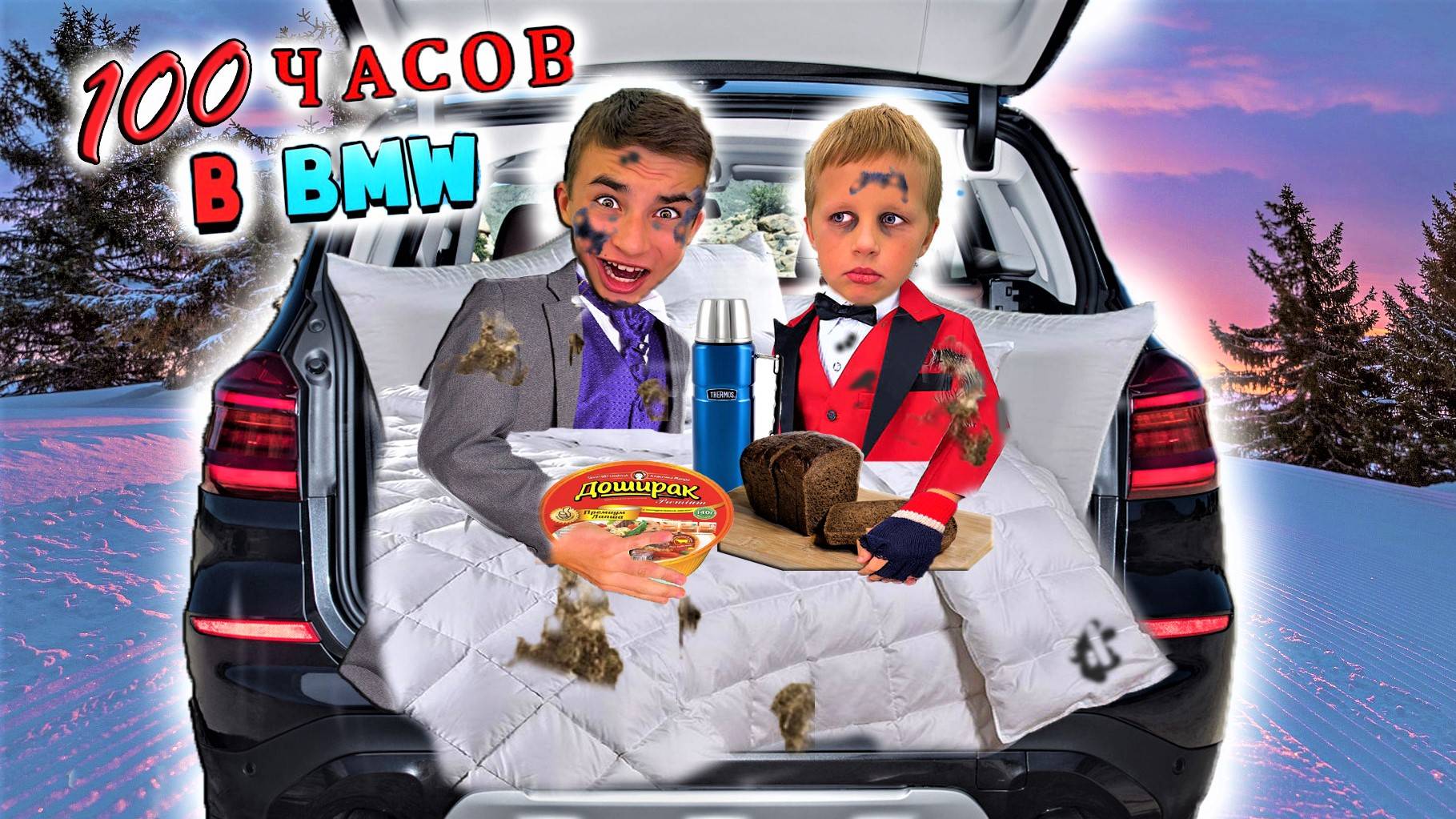 100 ЧАСОВ В МАШИНЕ *ЧЕЛЛЕНДЖ* Часть 2 смотреть онлайн