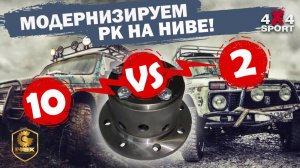 10 против 2: что даст усиленный дифференциал Ниве?