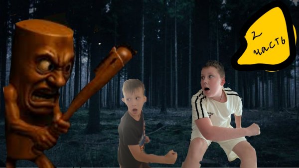 Убегаем от тунг тунг тунг сахур. Часть 2.