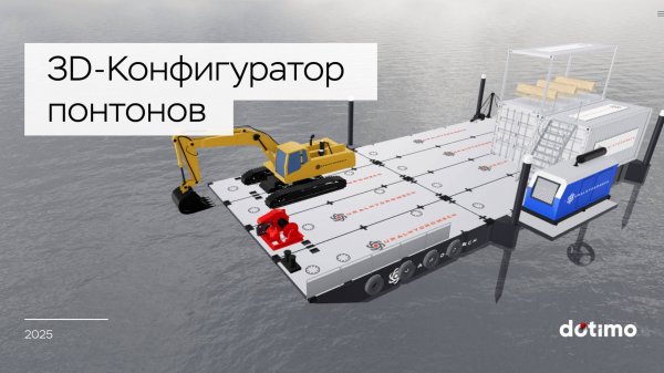 WebGL конфигуратор понтонов