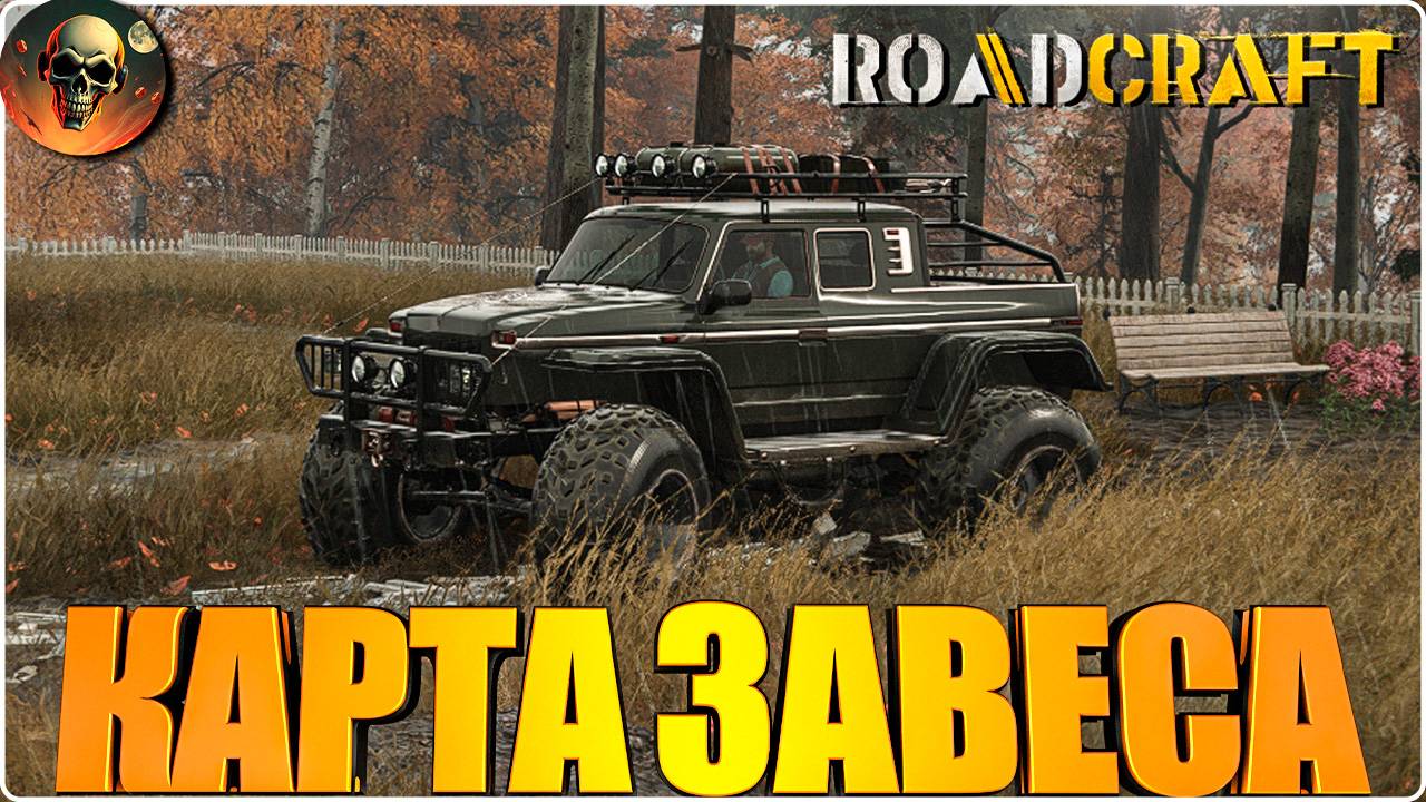 ROADCRAFT РУБИМ ДЕРЕВЬЯ СТРОИМ МОСТЫ - ПОЛНОЕ ПРОХОЖДЕНИЕ - НА РУССКОМ №11 смотреть онлайн