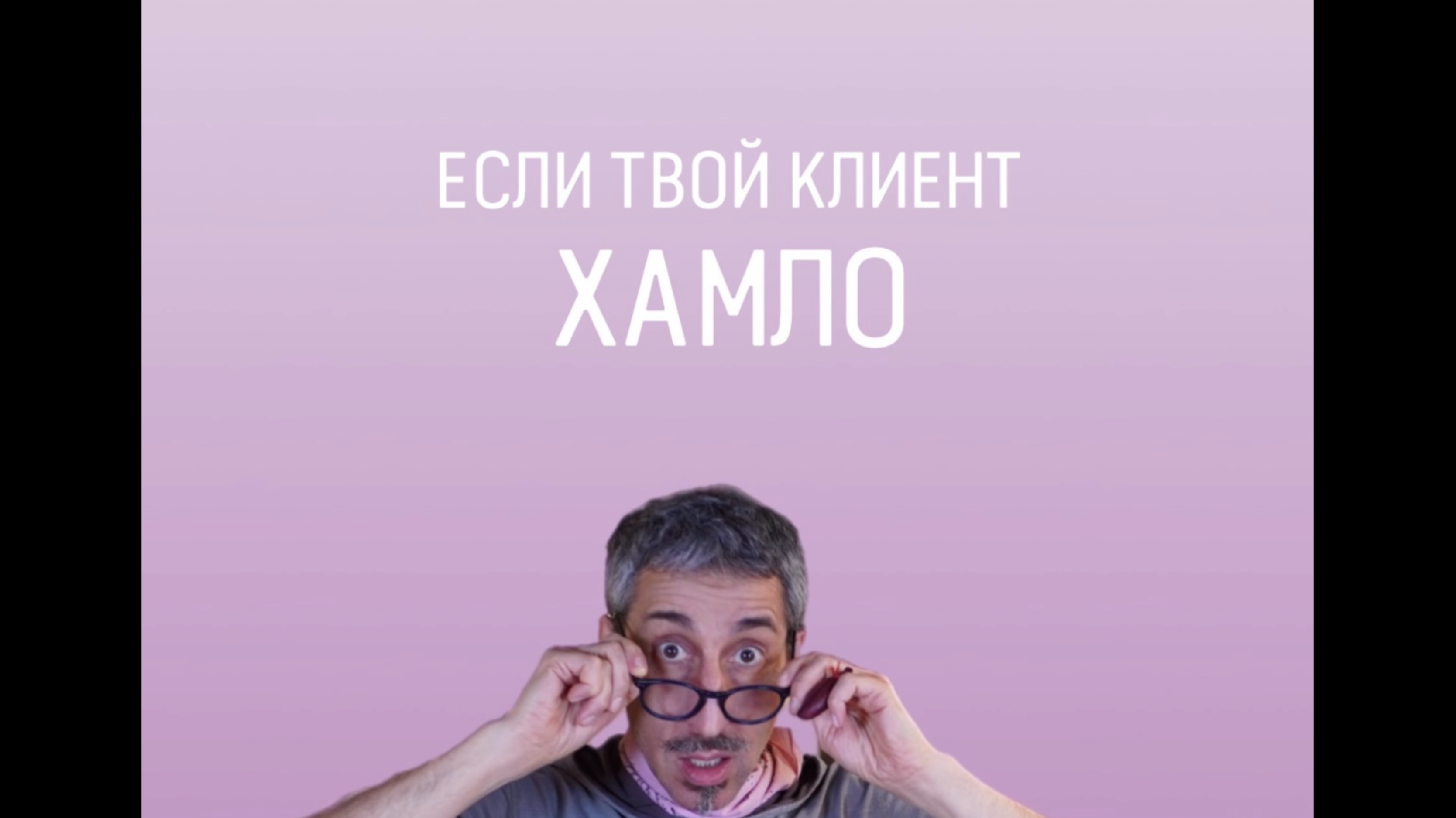 Как разговаривать с клиентом смотреть онлайн