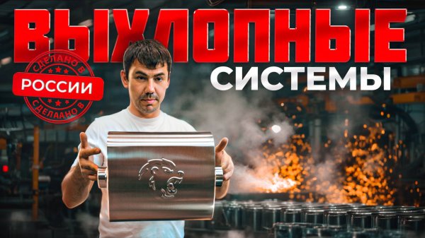 VAGPLUS #9 ПРОИЗВОДСТВО ВЫХЛОПНЫХ СИСТЕМ В РОССИИ