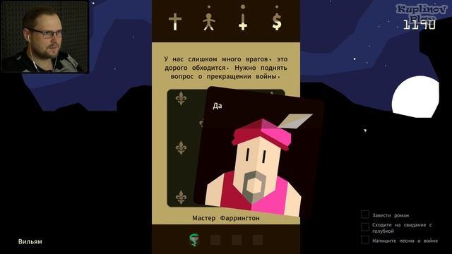 ПОСЛЕДНИЕ ГОДЫ КОРОЛЯ ► Reigns #5 смотреть онлайн