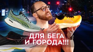 Топ-5 Кроссовок которые подходят как для бега так и для города