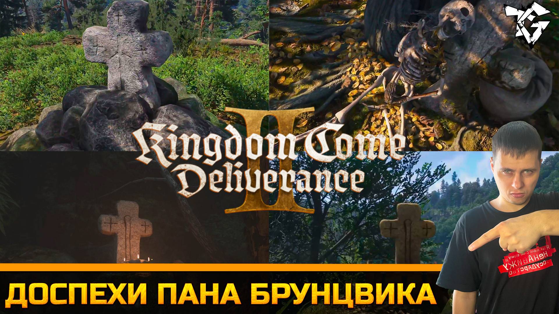 Доспехи Брунцвика ➡ Kingdom Come Deliverance 2 [Лев на гербе] смотреть онлайн
