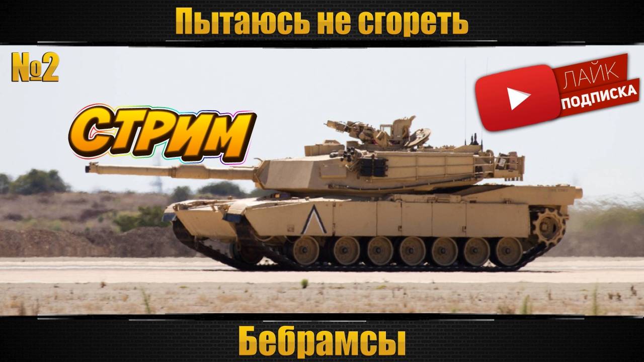 Последние шаги к наземным топам США. Бесплатные заказы техники,и не только смотреть онлайн