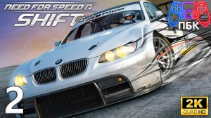 Need for Speed: Shift ► Прохождение #2 (Без комментариев)