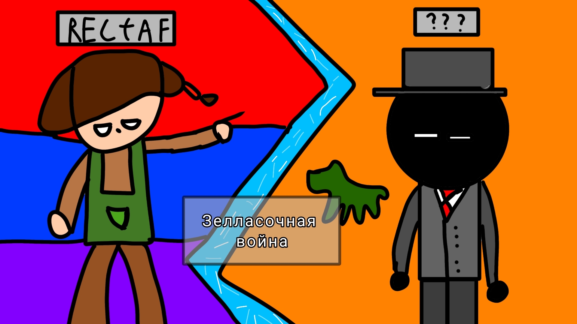 Зелласочная Война | История Фактерлэнда #5