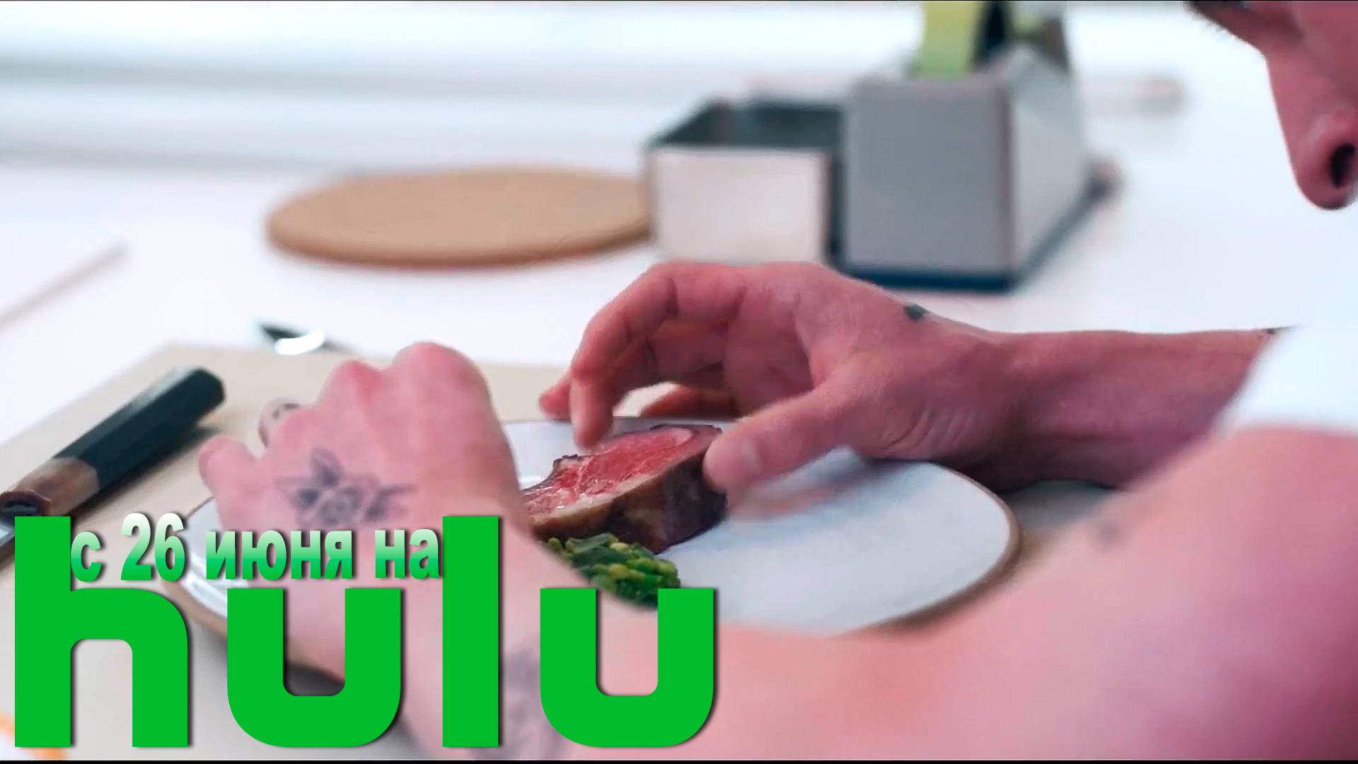 ≪Медведь≫: премьера 4 сезона - 26 июня 2025 г. на 