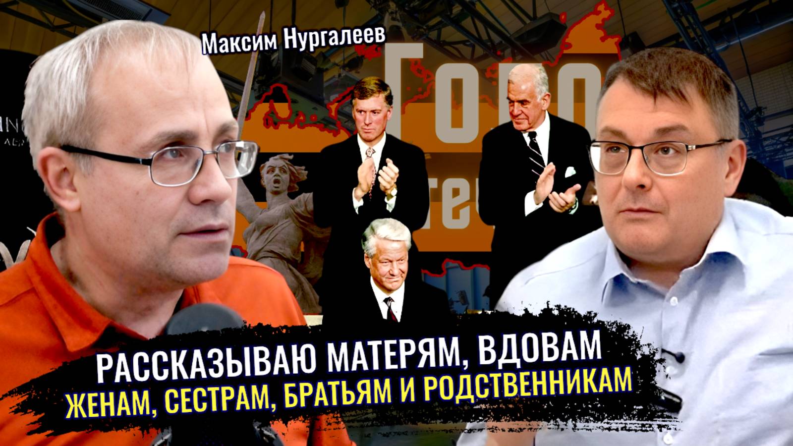 Матерям,вдовам,женам,сестрам,братьям и родственникам рассказываю, что происходит - Максим Нургалеев смотреть онлайн