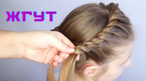 Прическа по кругу со жгутом