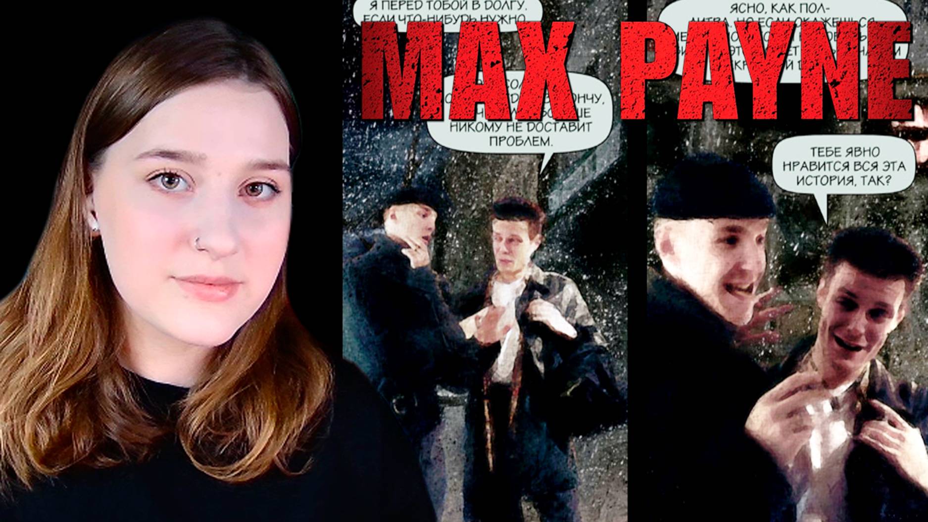 MAX PAYNE: #6 МУТИМ С ВЛАДИМИРОМ смотреть онлайн
