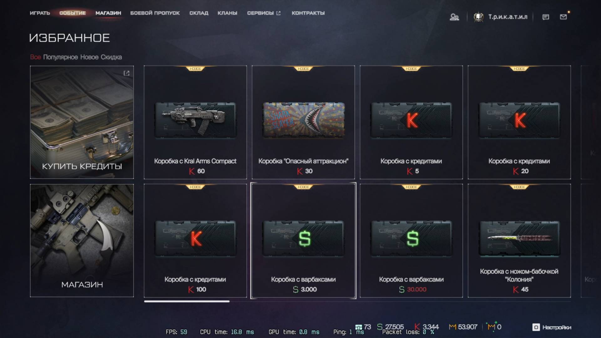 ОТКРЫЛ КРЕДИТНЫЕ КОРОБКИ WARFACE 2025 - Сколько Выбил? смотреть онлайн