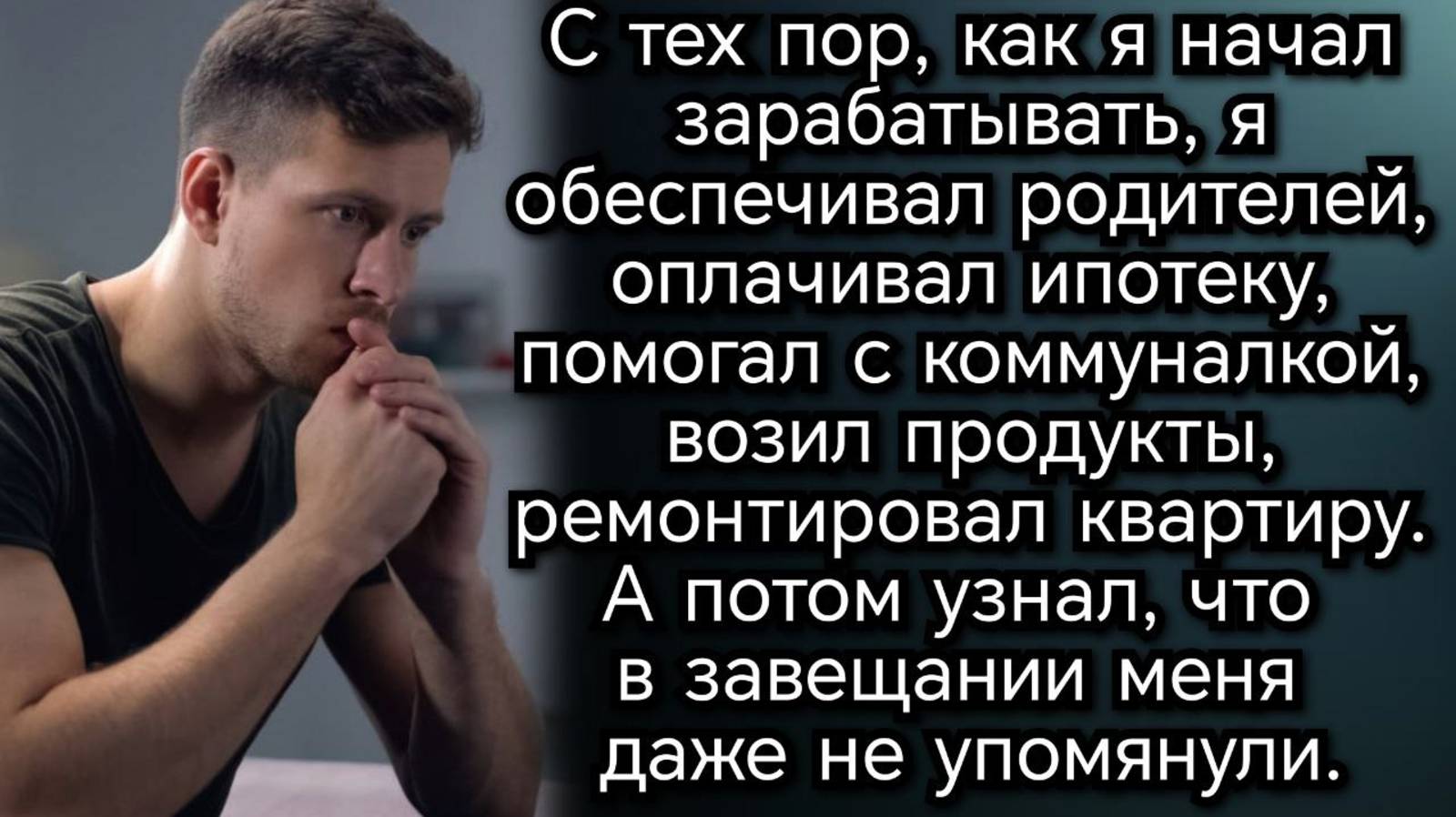 Сынок, оплати наши счета, просила мать. Вы завещали дом Кириллу, пусть он и платит! Аудио рассказы смотреть онлайн