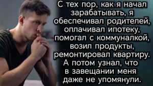 Сынок, оплати наши счета, просила мать. Вы завещали дом Кириллу, пусть он и платит! Аудио рассказы