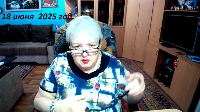 18 июня 2025 год. смотреть онлайн