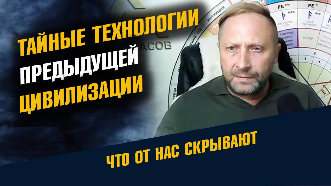 Тайные Технологии Предыдущей Цивилизации смотреть онлайн