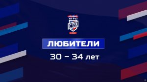 Любители 30-34 лет. Народные Игры ГТО Спортлото, 3 сезон