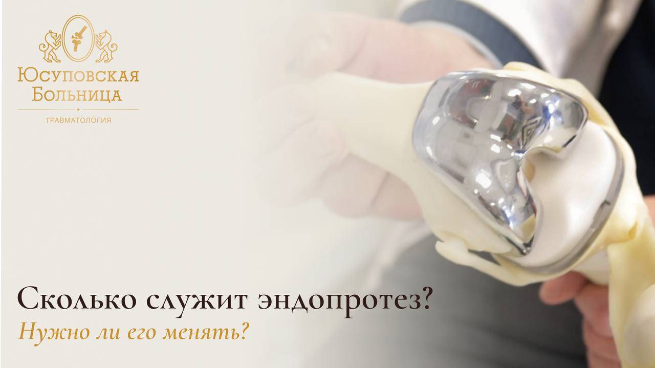 Эндопротезы: срок службы смотреть онлайн