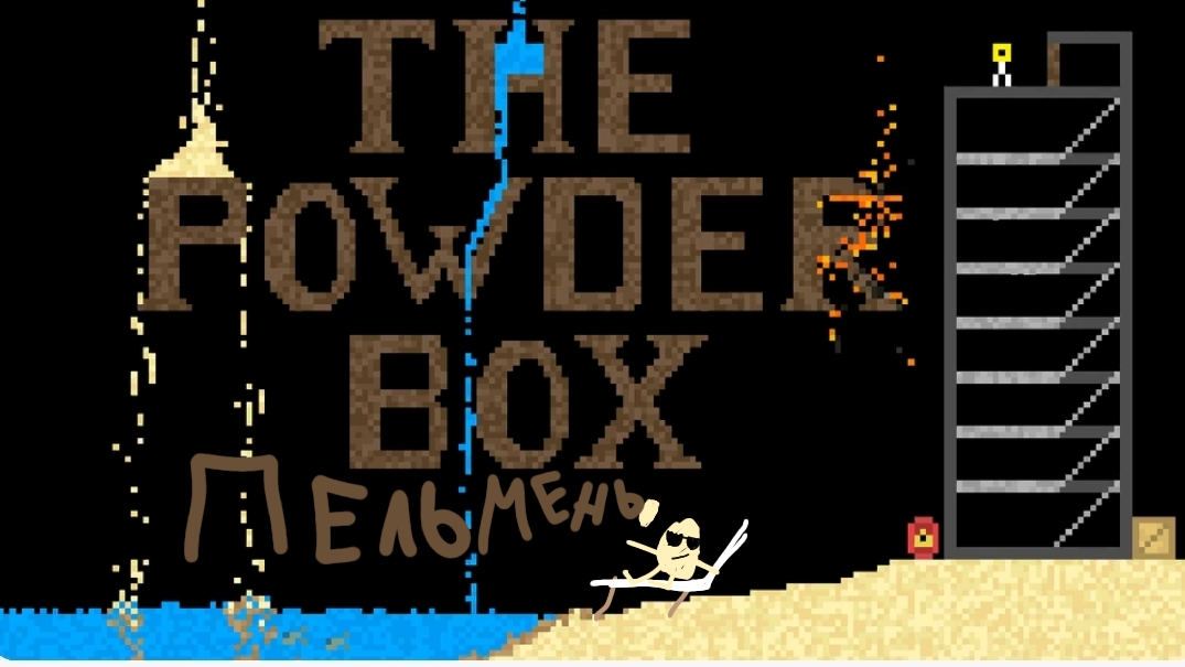 THE POWDER BOX ПЕЛЬМЕНЬ ROBLOX смотреть онлайн