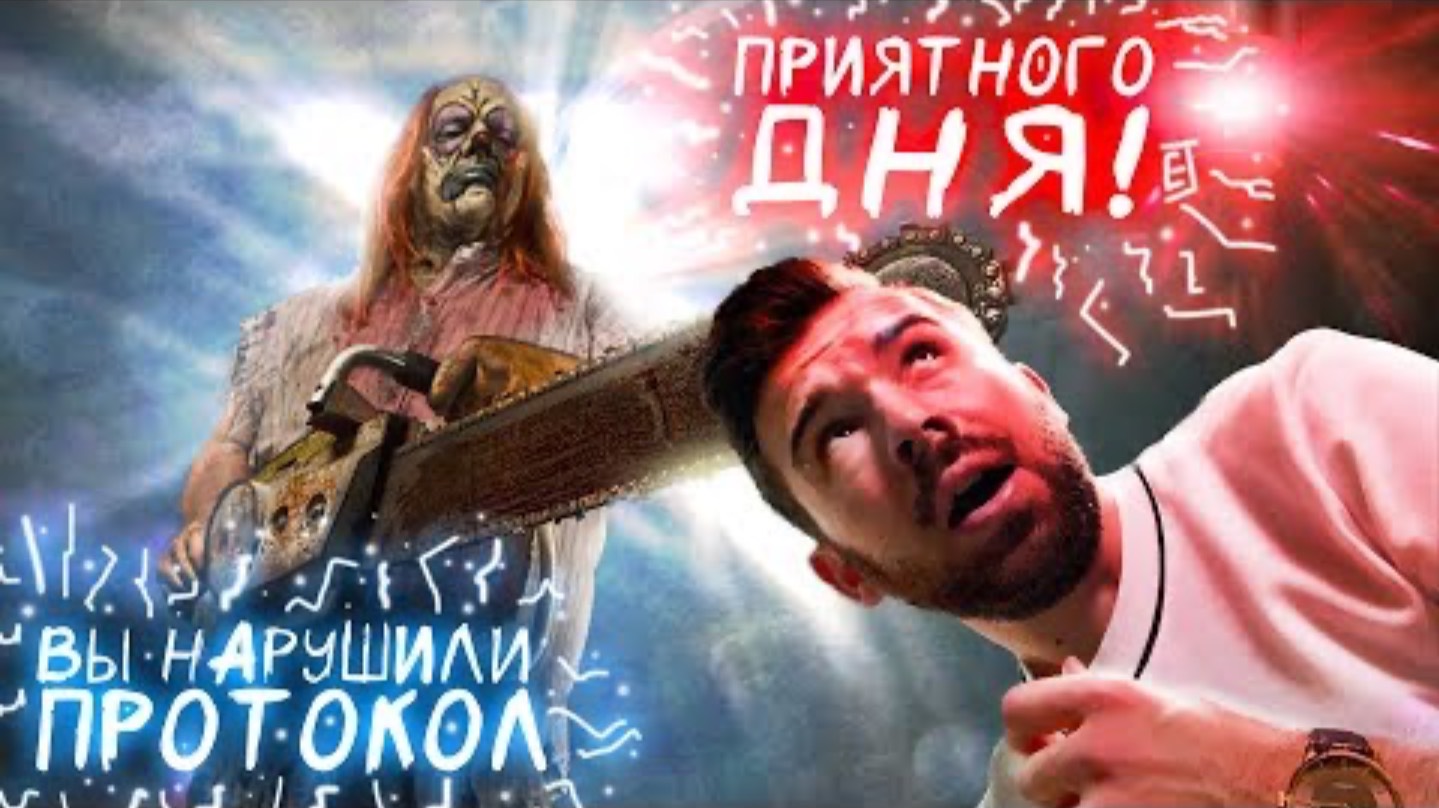 Испугался Клоуна - НАРУШИЛ ПРОТОКОЛ - Protocol #5 смотреть онлайн